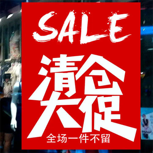 东莞清货公司、惠州清货公司 