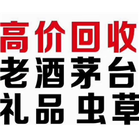 北碚区烟酒回收