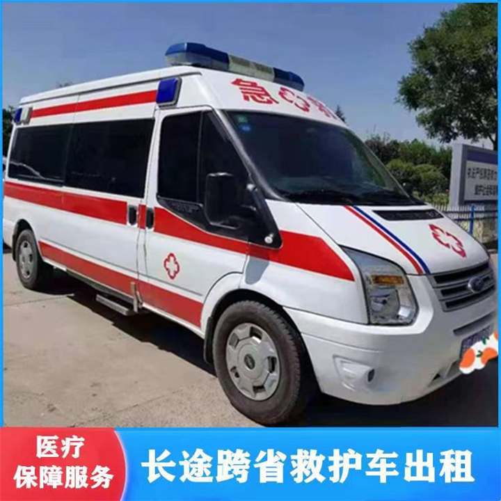 南京新生儿救护车出租电话多少