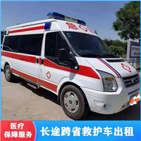 南京新生儿救护车出租电话多少