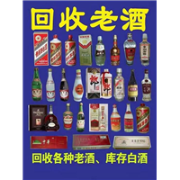 沈阳回收冬虫夏草|沈阳回收洋酒|沈阳回收老酒 