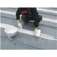 成都金属屋面防水 