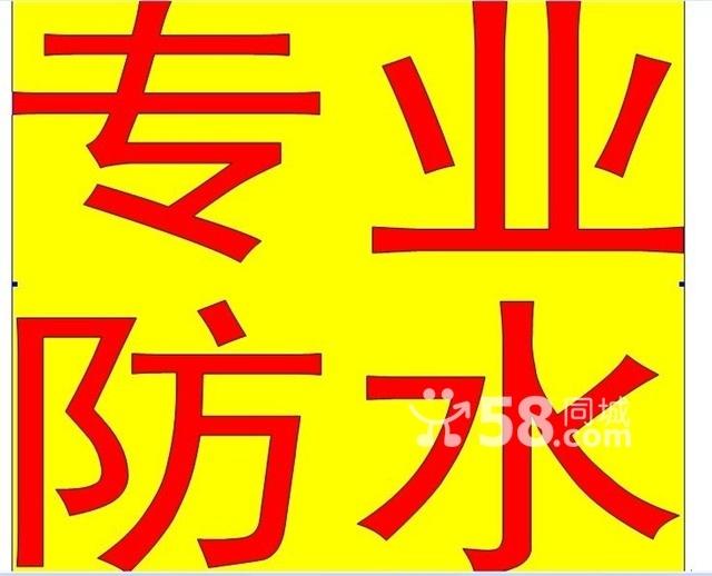 成都屋面防水师傅  成都防水公司哪家好