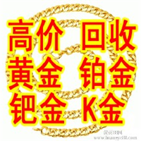 泉州黄金回收 