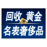 泉州黄金回收