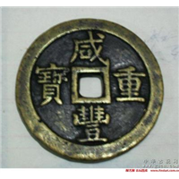 昆明古钱币收购* 