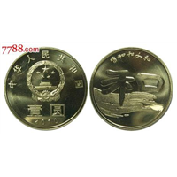 昆明收购和字纪念币 