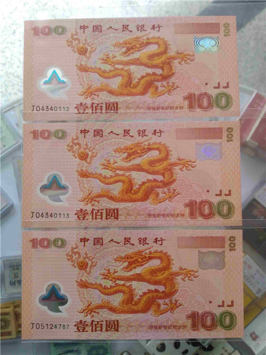 千禧龙钞昆明哪里有收购的#龙钞上扬 