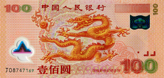 昆明收购千禧龙钞，昆明回收龙钞 