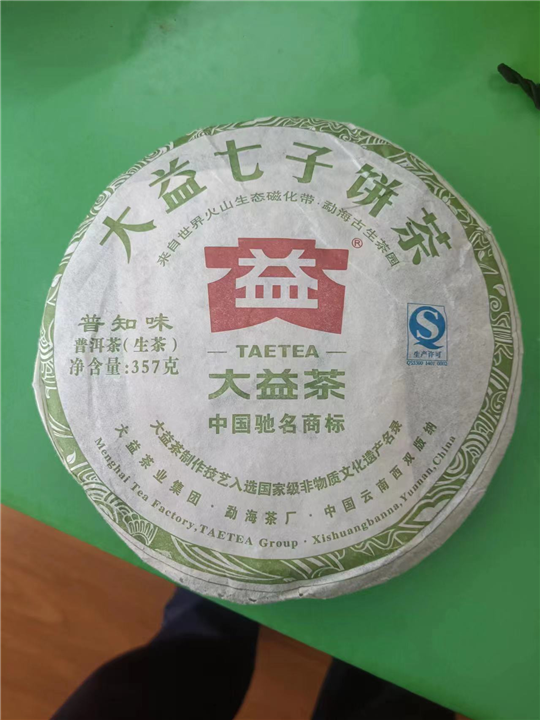 回收普洱茶