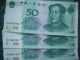 昆明回收99年50元纸币 