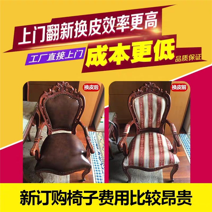 南朗家用餐椅换皮翻新 