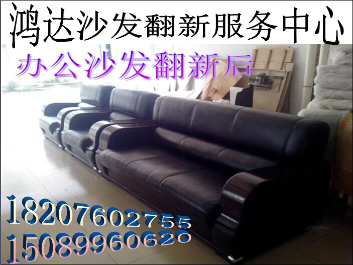 鸿达沙发翻新服务中心 