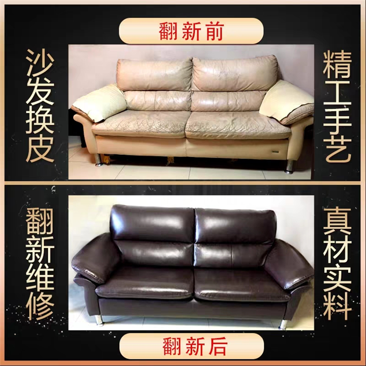 中山皮沙发维修翻新 