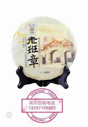襄阳茶叶回收,烟酒回收,礼品回收 