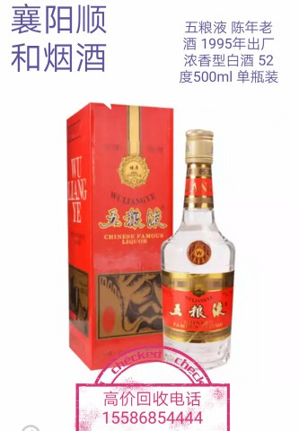 襄阳五粮液高价回收 
