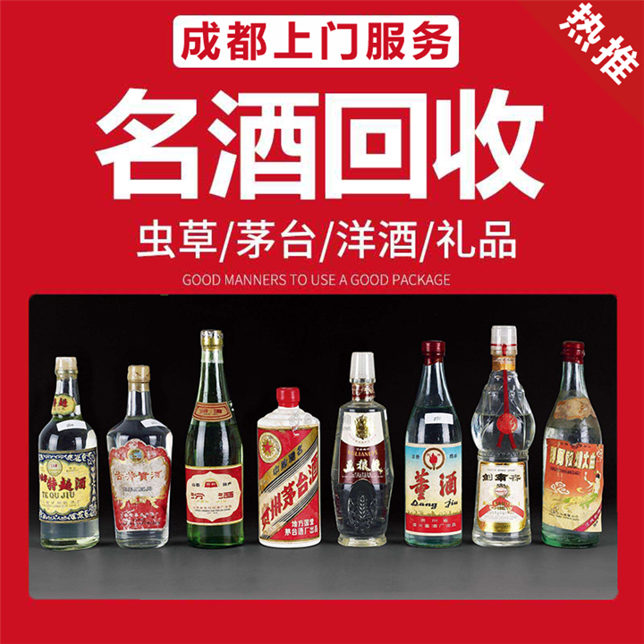 江津专业回收烟酒 江津优质茅台酒回收
