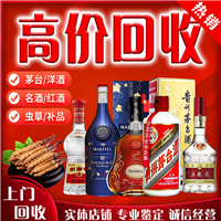 梁平专业回收烟酒 梁平烟酒回收距离较近