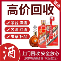 大足上门回收片仔癀 大足回收老酒
