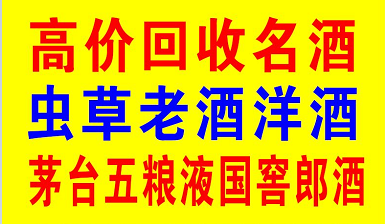 成华区烟酒回收_成华区 回收烟酒的电话 