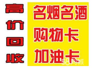 都江堰回收烟酒（回收老烟老酒）都江堰回收虫草 