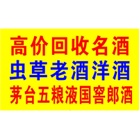 西藏烟酒回收中心、西藏虫草回收全年在线咨询 