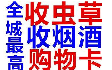 华阳哪里有回收烟酒价格高!华阳哪里有烟酒回收上门!_ 
