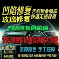 杭州车身免喷漆修复#杭州凹陷修复 