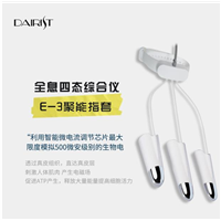 DA全息四台综合仪E3聚能指套效果