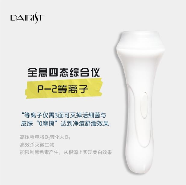 韩国DA全息四台综合仪等离子痘痘管理