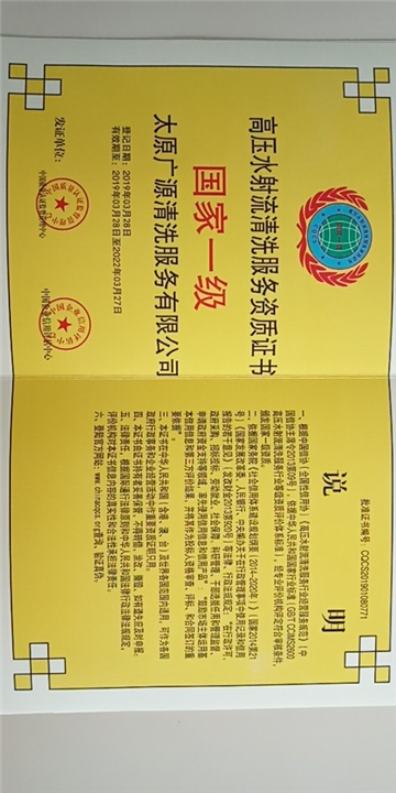 高压水射流清洗服务证书