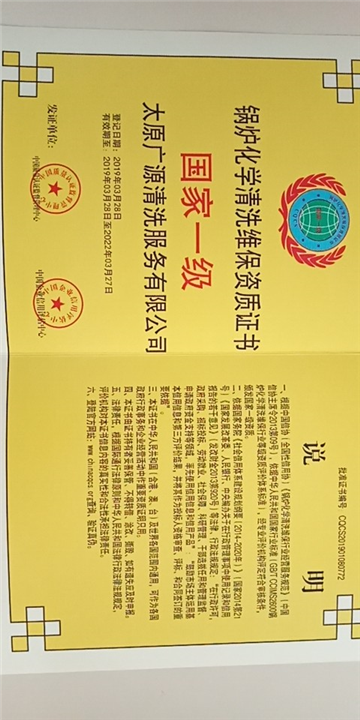 锅炉化学清洗维护资质证书