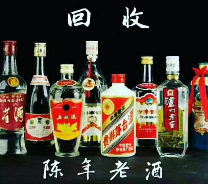 沈阳老酒回收 