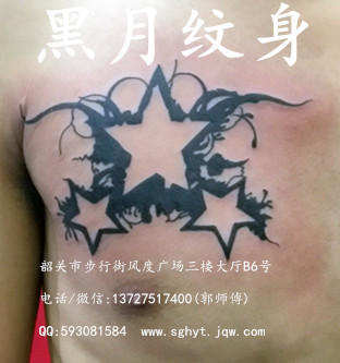 韶关哪里有洗纹身/黑月纹身/风度店/