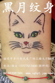 韶关哪里有洗纹身/黑月纹身/风度店/