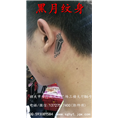 韶关哪里有洗纹身/黑月纹身/风度店/