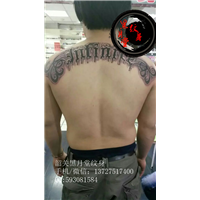 韶关纹身黑月堂作品131