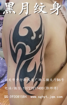 韶关哪里有纹身/韶关纹身/黑月纹身