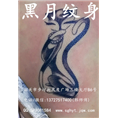 韶关纹身//黑月纹身//风度店