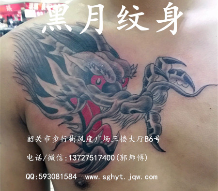 韶关哪里有洗纹身/黑月纹身