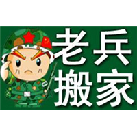 店铺搬移-长短途搬家-白领搬家 