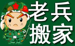 店铺搬移-长短途搬家-白领搬家 