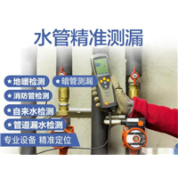 大连水管精准测漏厨房漏水检测
