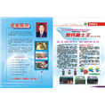 桂林市灵渠化工厂创企人宋天升先生 