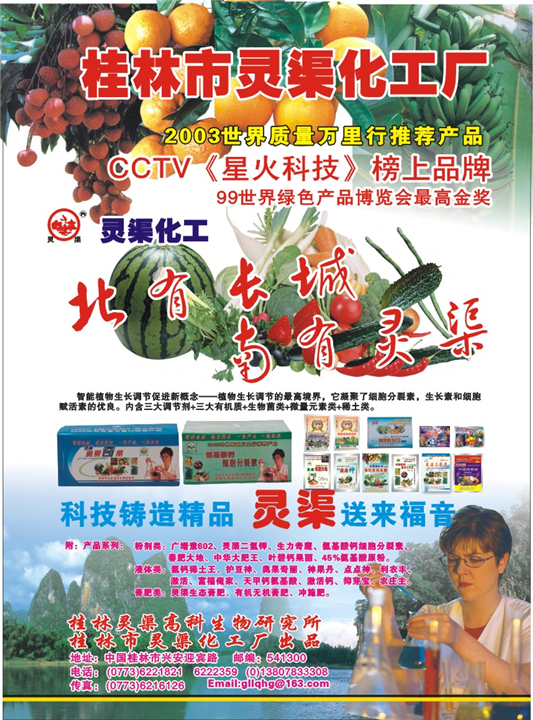 灵渠叶面肥