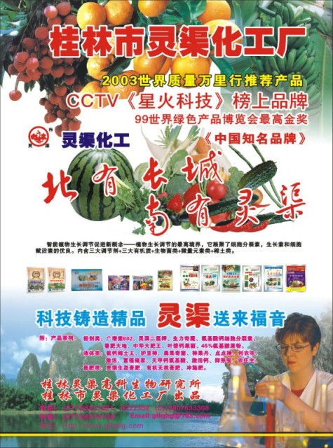 灵渠叶面肥
