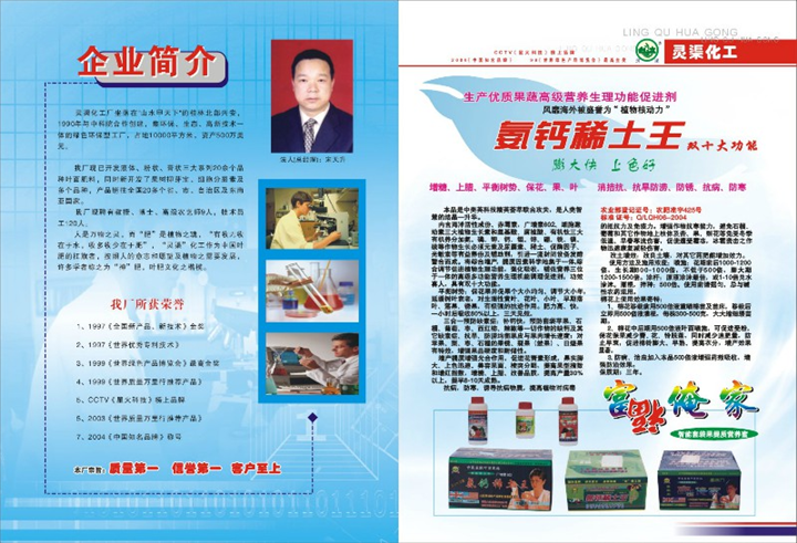 桂林市灵渠化工厂创企人宋天升先生 