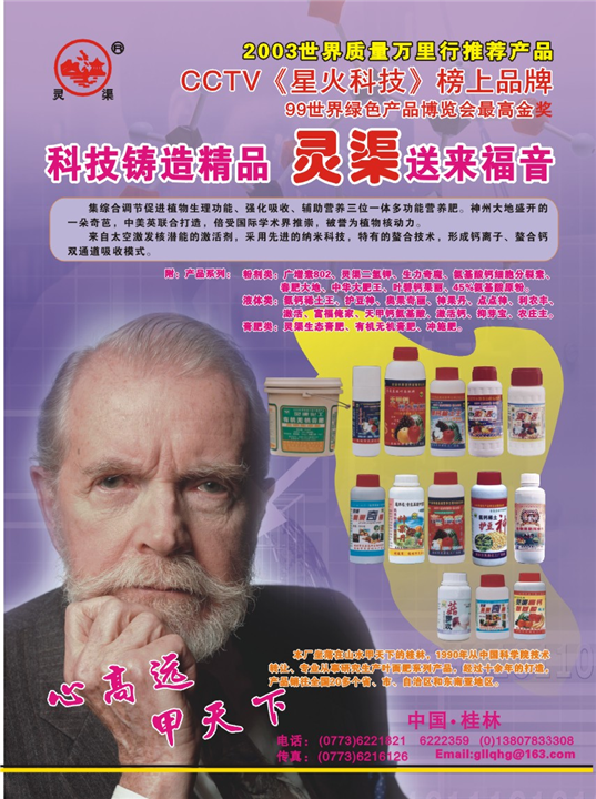 灵渠叶面肥