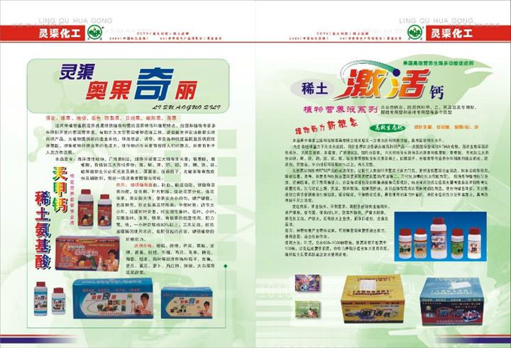 灵渠叶面肥