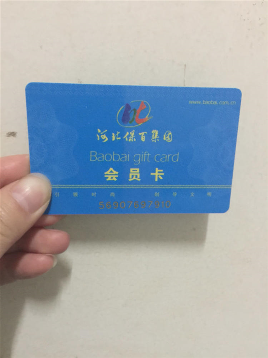 保定购物卡回收